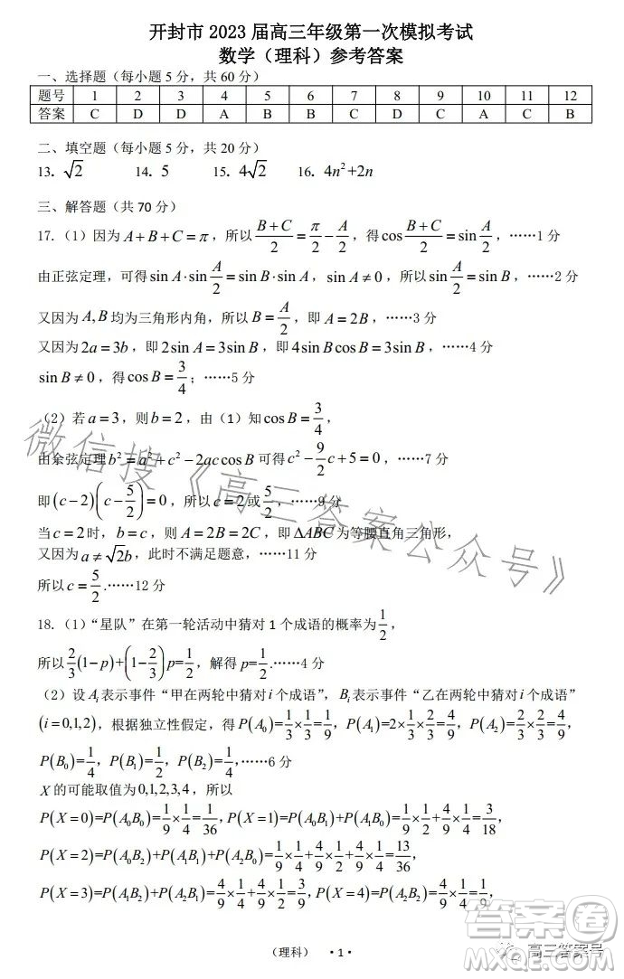 開封市2023屆高三年級(jí)第一次模擬考試?yán)砜茢?shù)學(xué)試卷答案