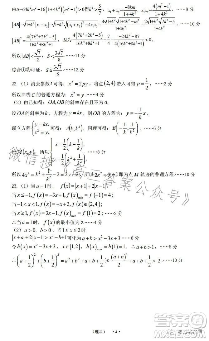 開封市2023屆高三年級(jí)第一次模擬考試?yán)砜茢?shù)學(xué)試卷答案
