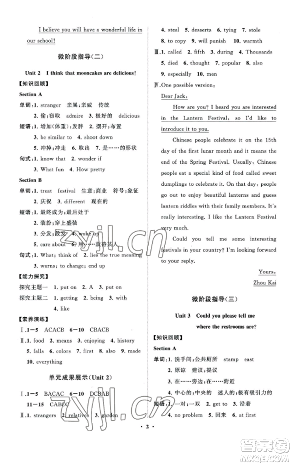 山東教育出版社2022初中同步練習(xí)冊(cè)分層卷九年級(jí)英語(yǔ)全冊(cè)人教版參考答案