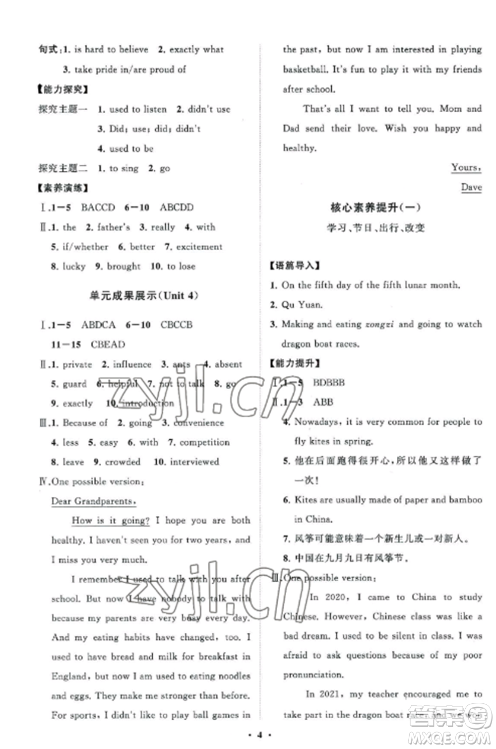 山東教育出版社2022初中同步練習(xí)冊(cè)分層卷九年級(jí)英語(yǔ)全冊(cè)人教版參考答案