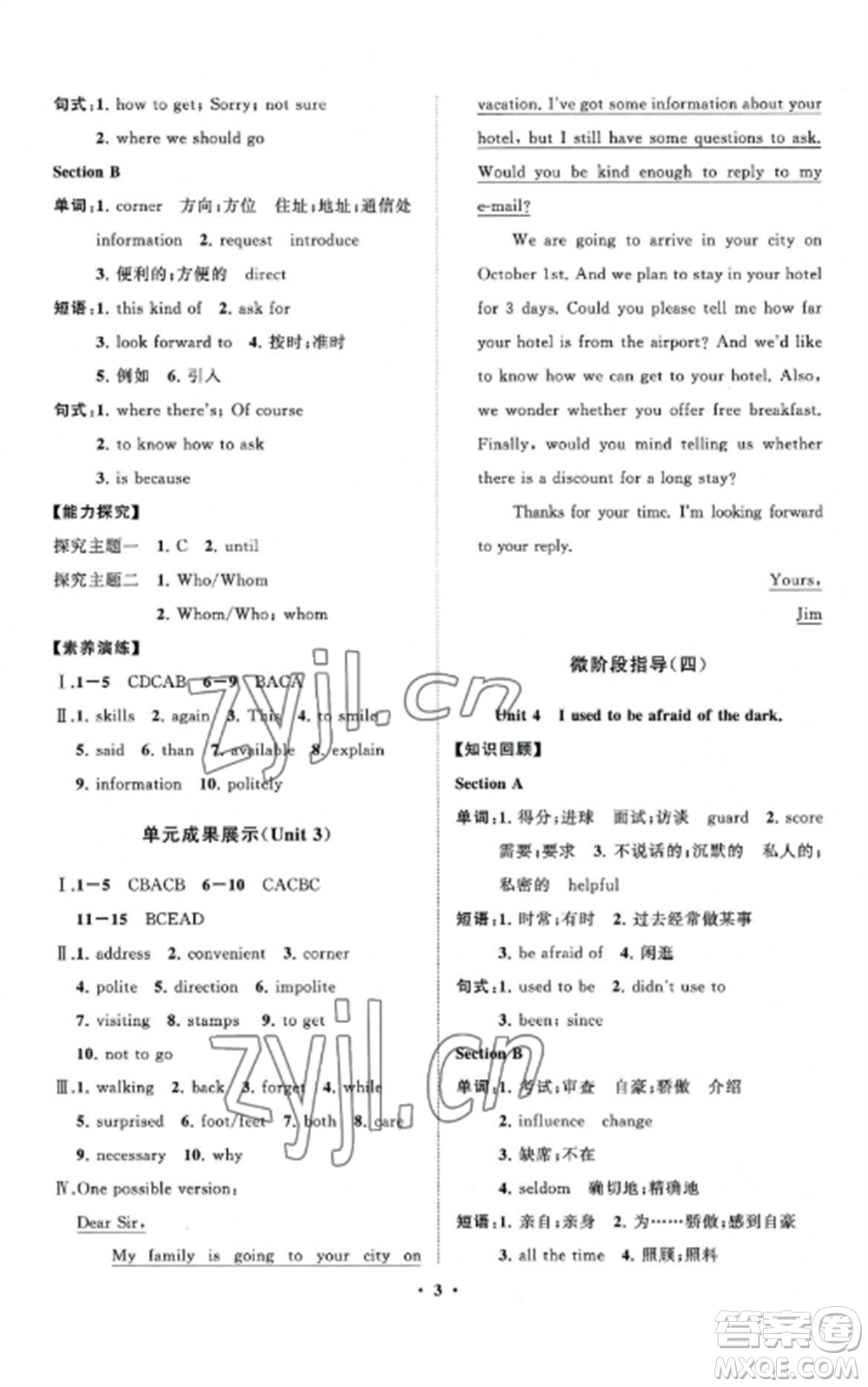 山東教育出版社2022初中同步練習(xí)冊(cè)分層卷九年級(jí)英語(yǔ)全冊(cè)人教版參考答案