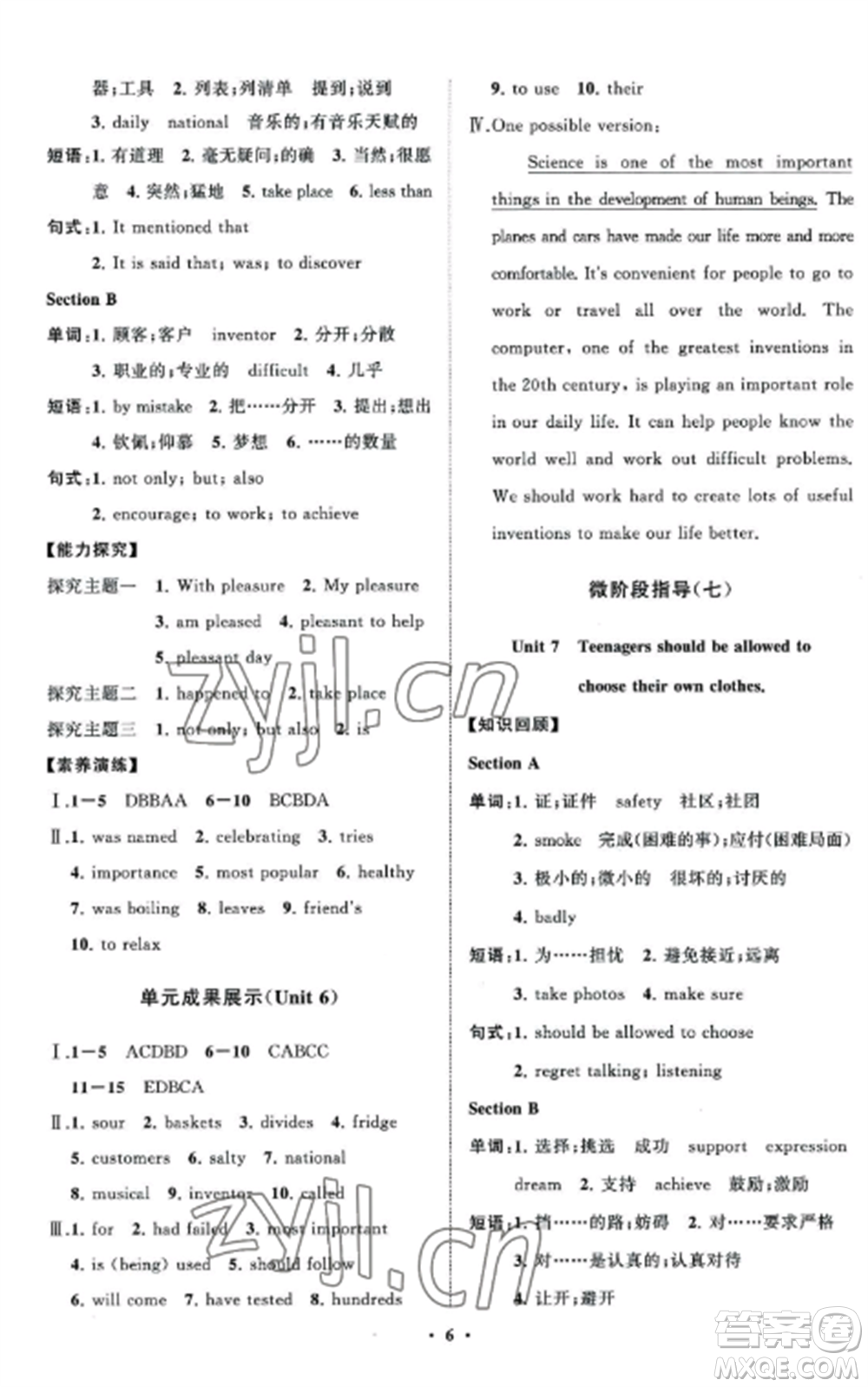山東教育出版社2022初中同步練習(xí)冊(cè)分層卷九年級(jí)英語(yǔ)全冊(cè)人教版參考答案