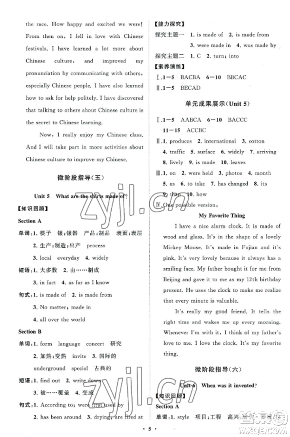 山東教育出版社2022初中同步練習(xí)冊(cè)分層卷九年級(jí)英語(yǔ)全冊(cè)人教版參考答案