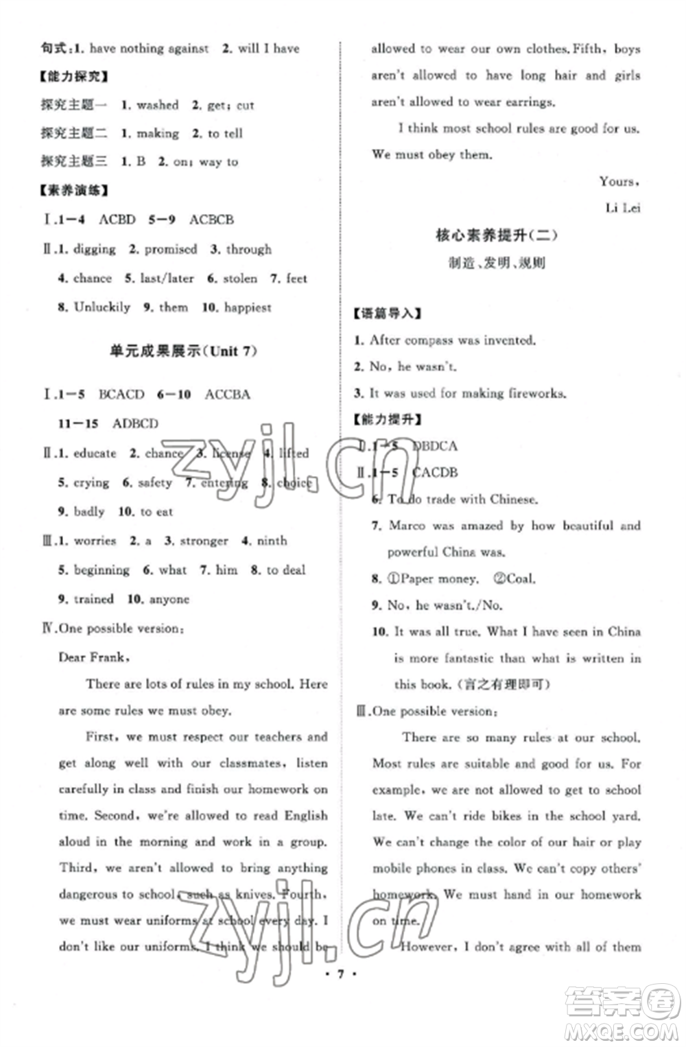 山東教育出版社2022初中同步練習(xí)冊(cè)分層卷九年級(jí)英語(yǔ)全冊(cè)人教版參考答案