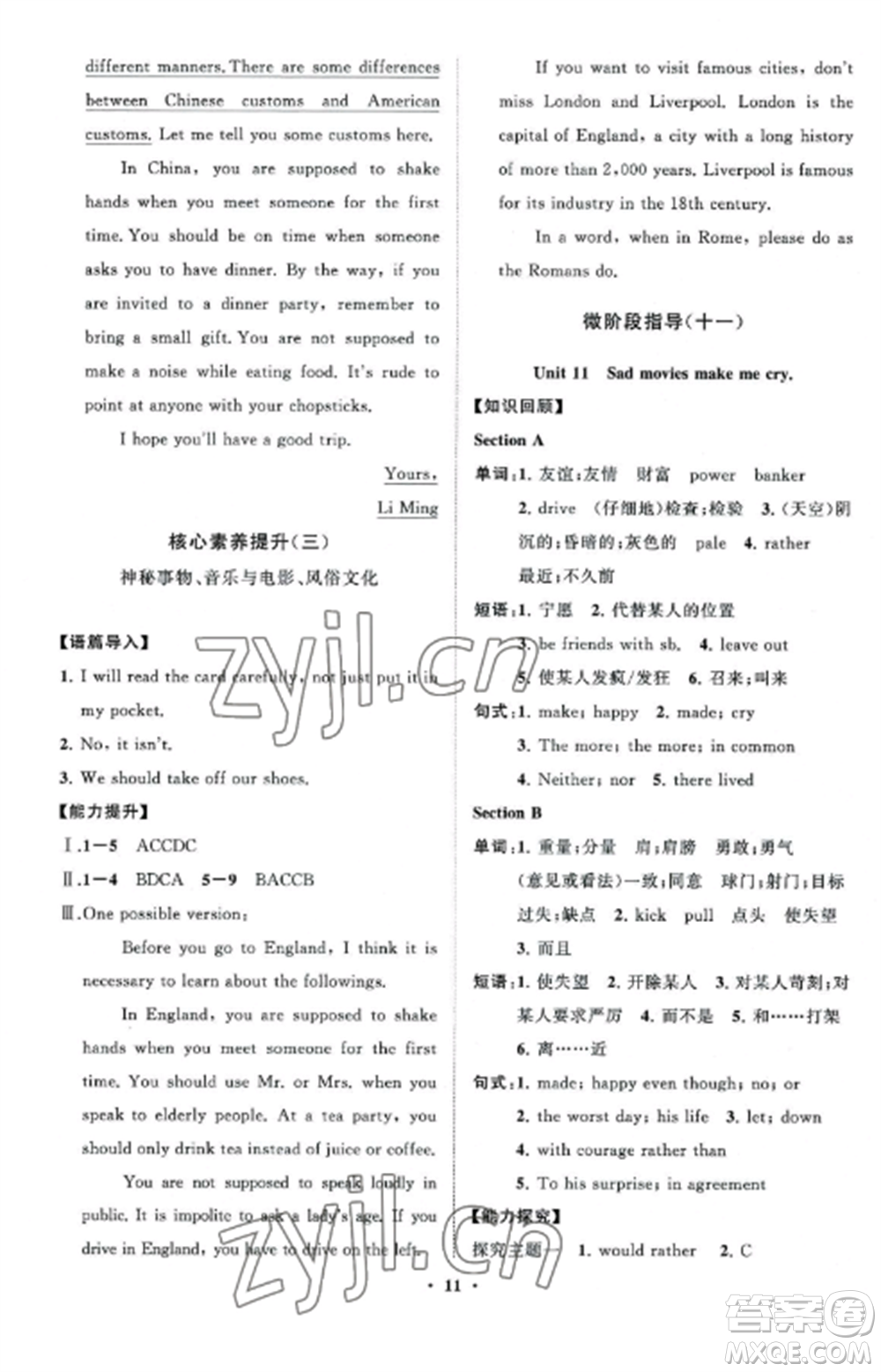 山東教育出版社2022初中同步練習(xí)冊(cè)分層卷九年級(jí)英語(yǔ)全冊(cè)人教版參考答案