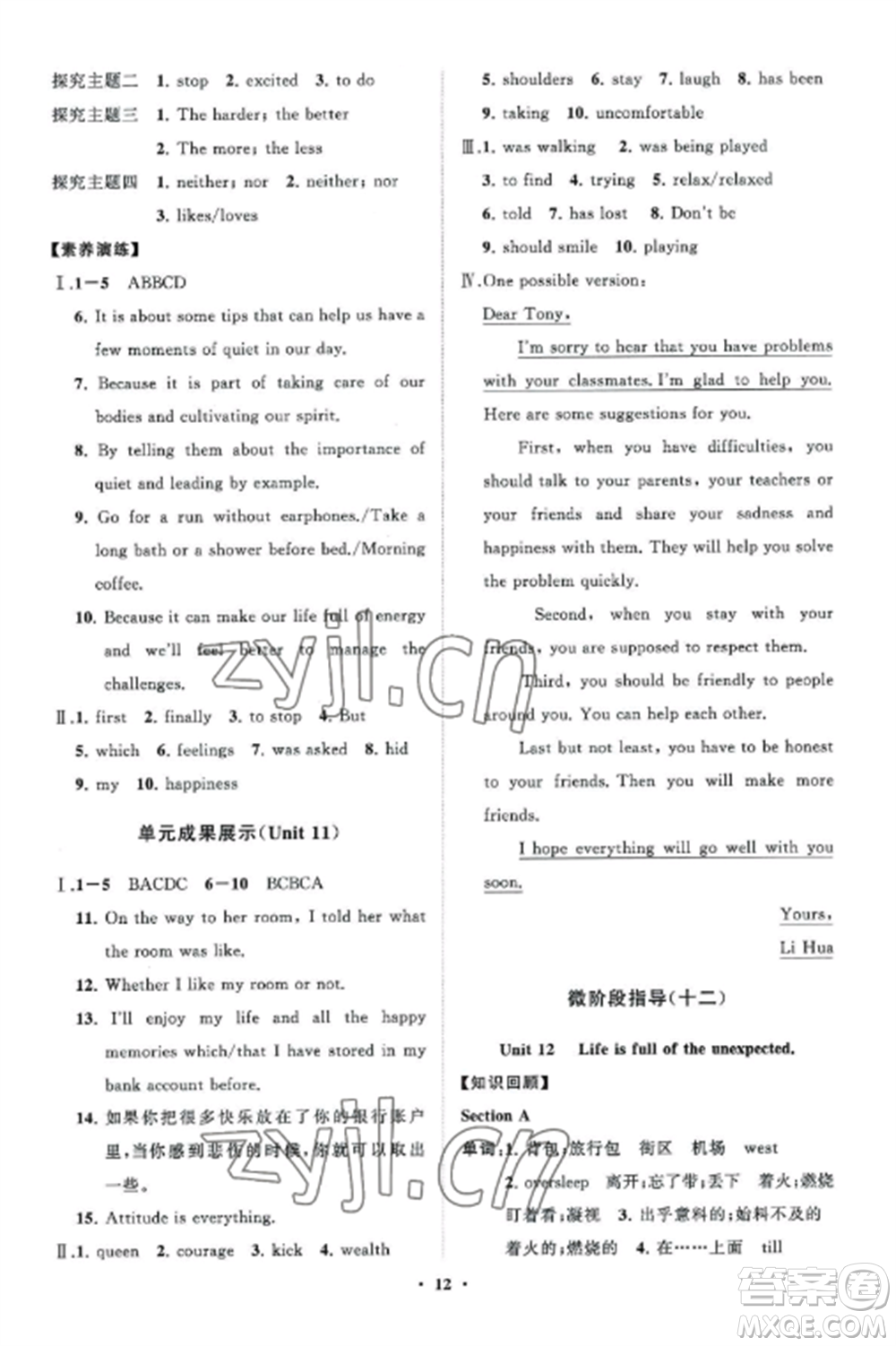 山東教育出版社2022初中同步練習(xí)冊(cè)分層卷九年級(jí)英語(yǔ)全冊(cè)人教版參考答案