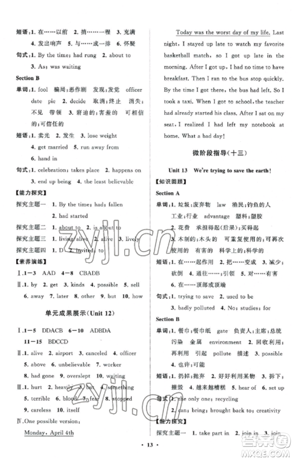 山東教育出版社2022初中同步練習(xí)冊(cè)分層卷九年級(jí)英語(yǔ)全冊(cè)人教版參考答案