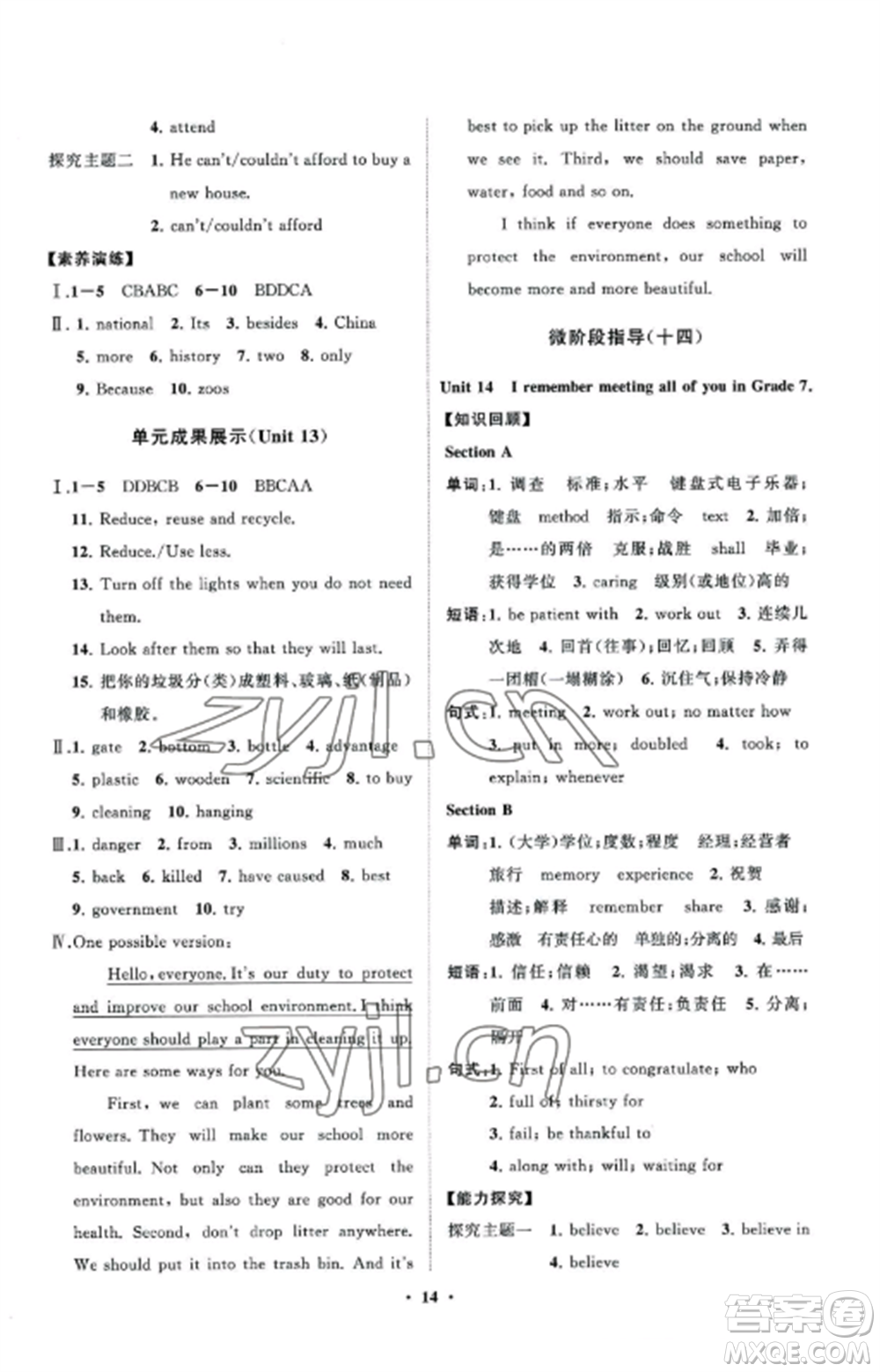 山東教育出版社2022初中同步練習(xí)冊(cè)分層卷九年級(jí)英語(yǔ)全冊(cè)人教版參考答案