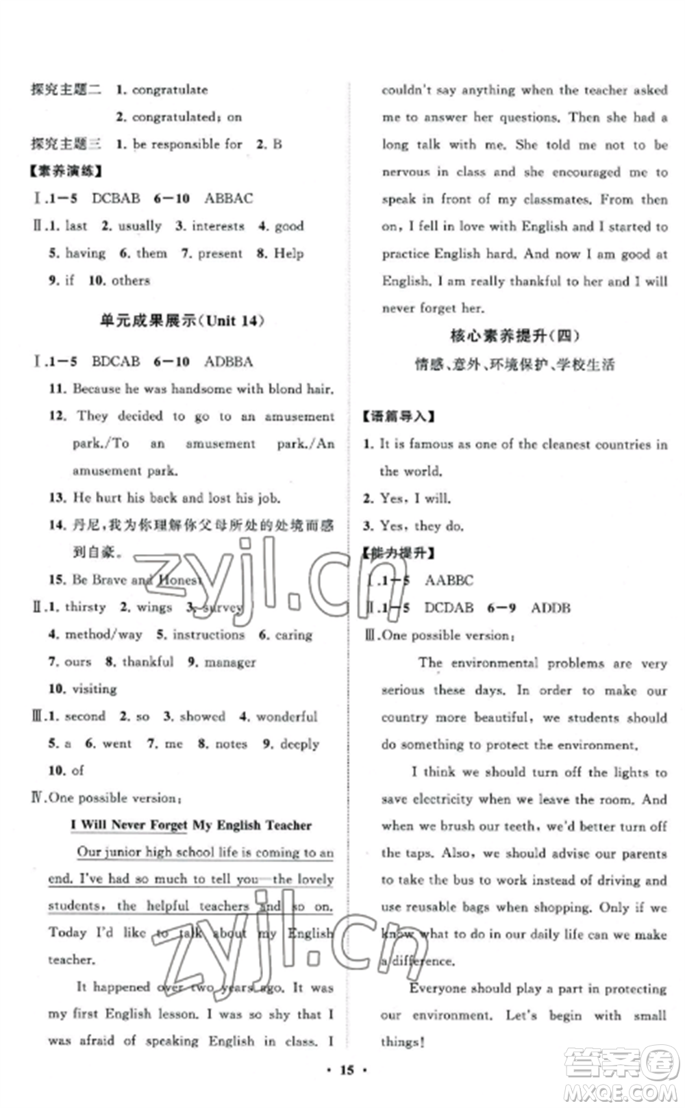 山東教育出版社2022初中同步練習(xí)冊(cè)分層卷九年級(jí)英語(yǔ)全冊(cè)人教版參考答案