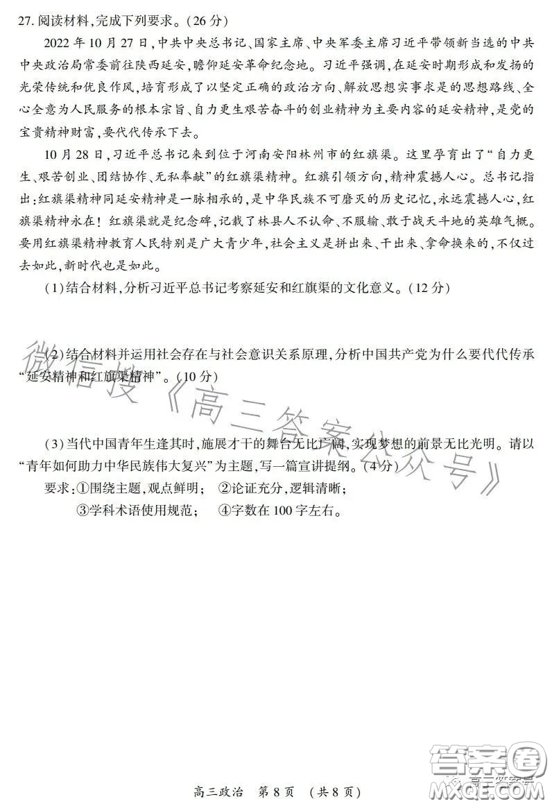 開封市2023屆高三年級(jí)第一次模擬考試政治試卷答案