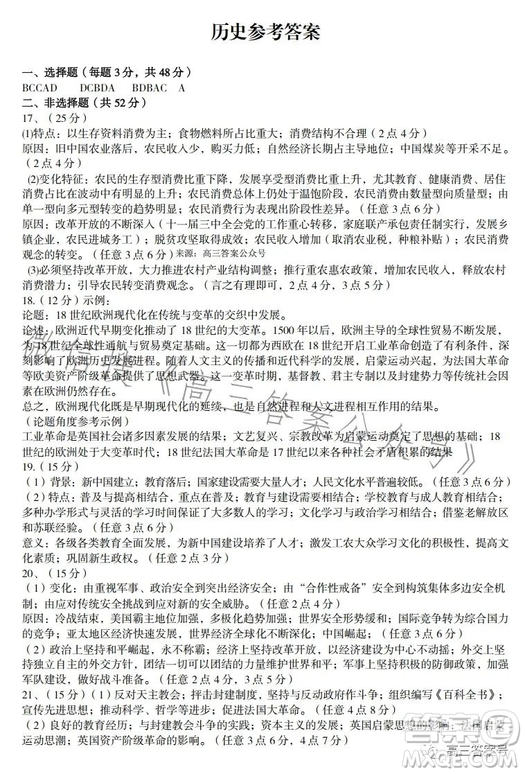 開封市2022屆高三第一次模擬考試歷史試卷答案