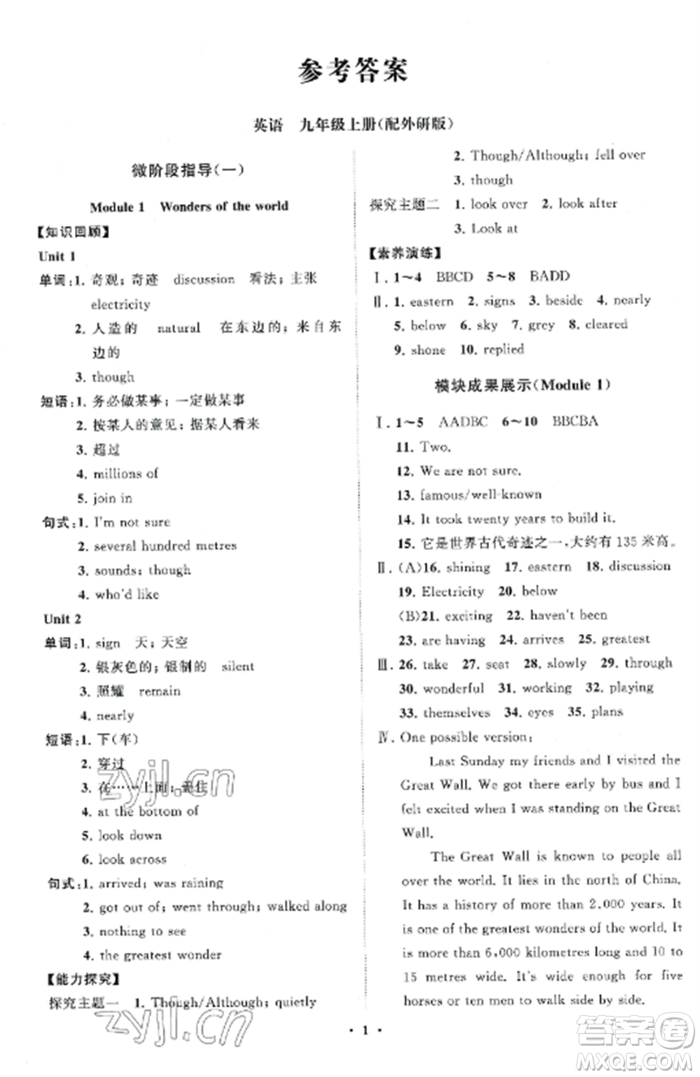 山東教育出版社2022初中同步練習(xí)冊(cè)分層卷九年級(jí)英語(yǔ)上冊(cè)外研版參考答案
