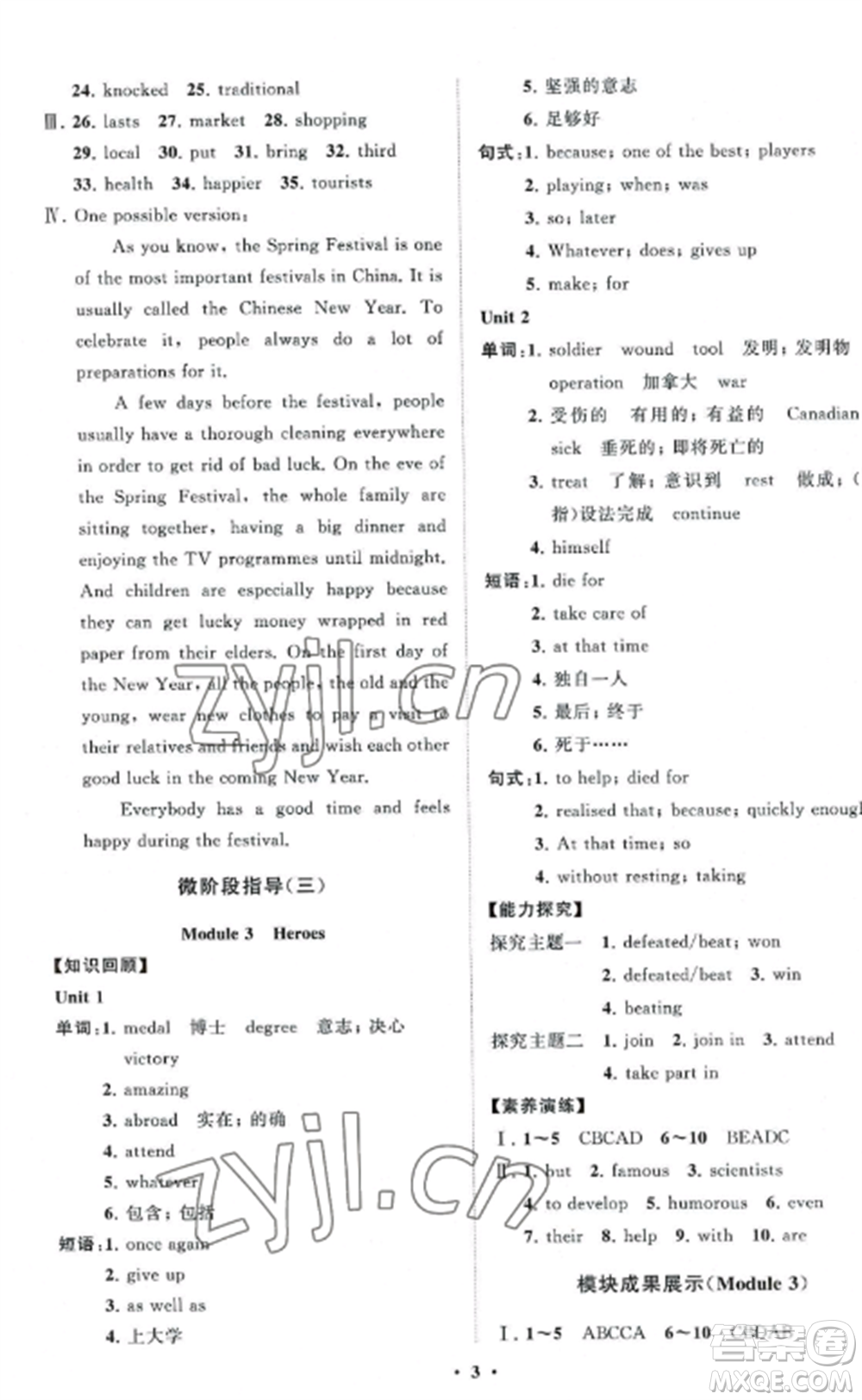 山東教育出版社2022初中同步練習(xí)冊(cè)分層卷九年級(jí)英語(yǔ)上冊(cè)外研版參考答案