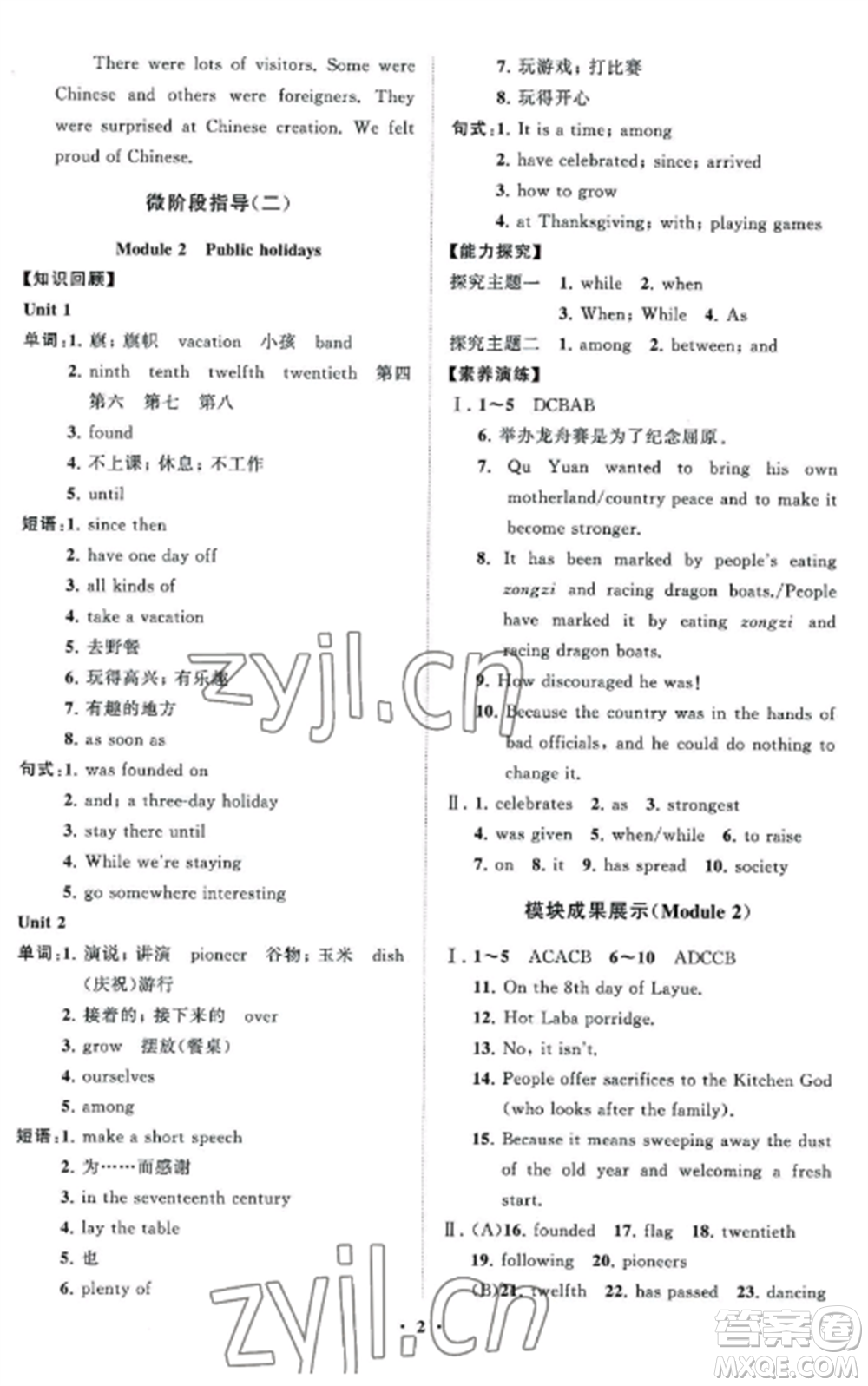山東教育出版社2022初中同步練習(xí)冊(cè)分層卷九年級(jí)英語(yǔ)上冊(cè)外研版參考答案