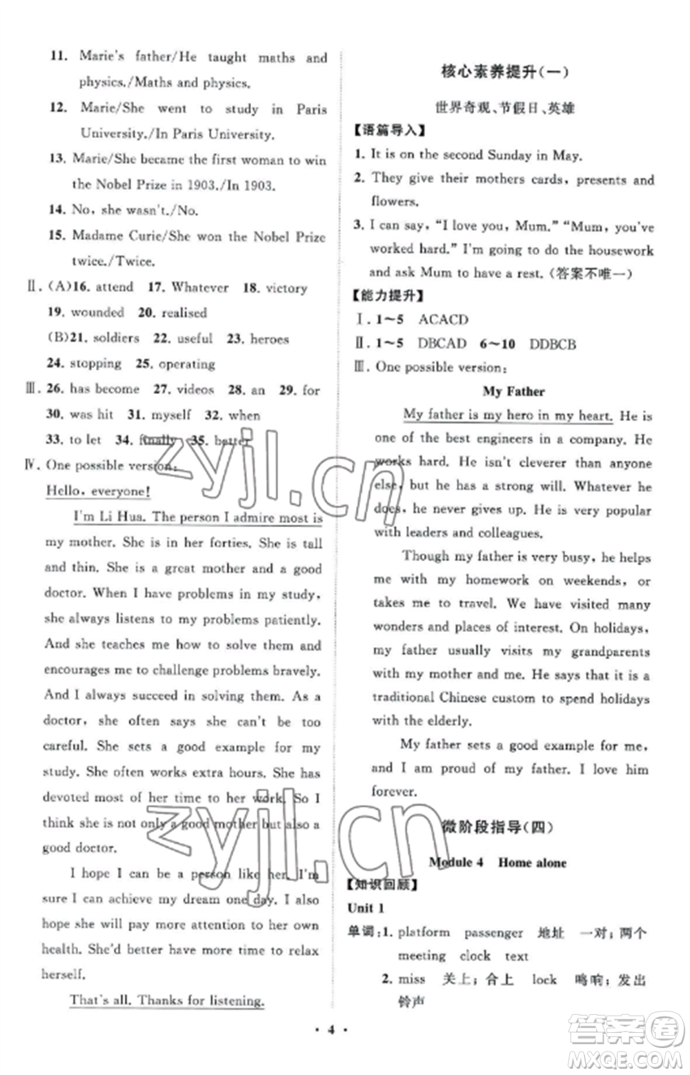 山東教育出版社2022初中同步練習(xí)冊(cè)分層卷九年級(jí)英語(yǔ)上冊(cè)外研版參考答案