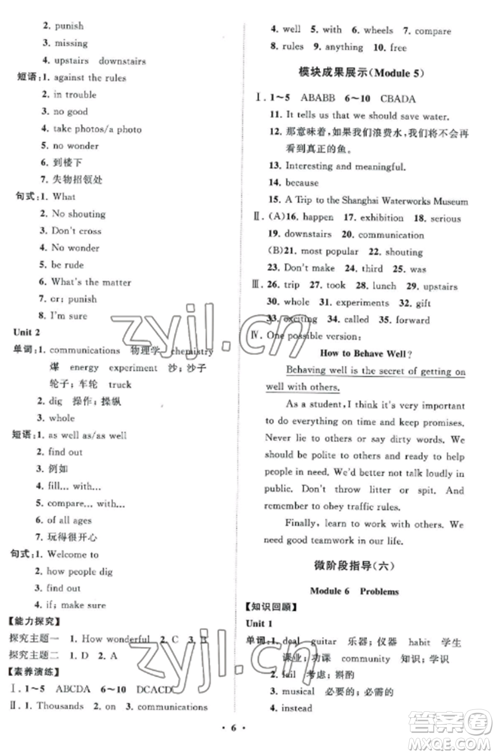 山東教育出版社2022初中同步練習(xí)冊(cè)分層卷九年級(jí)英語(yǔ)上冊(cè)外研版參考答案