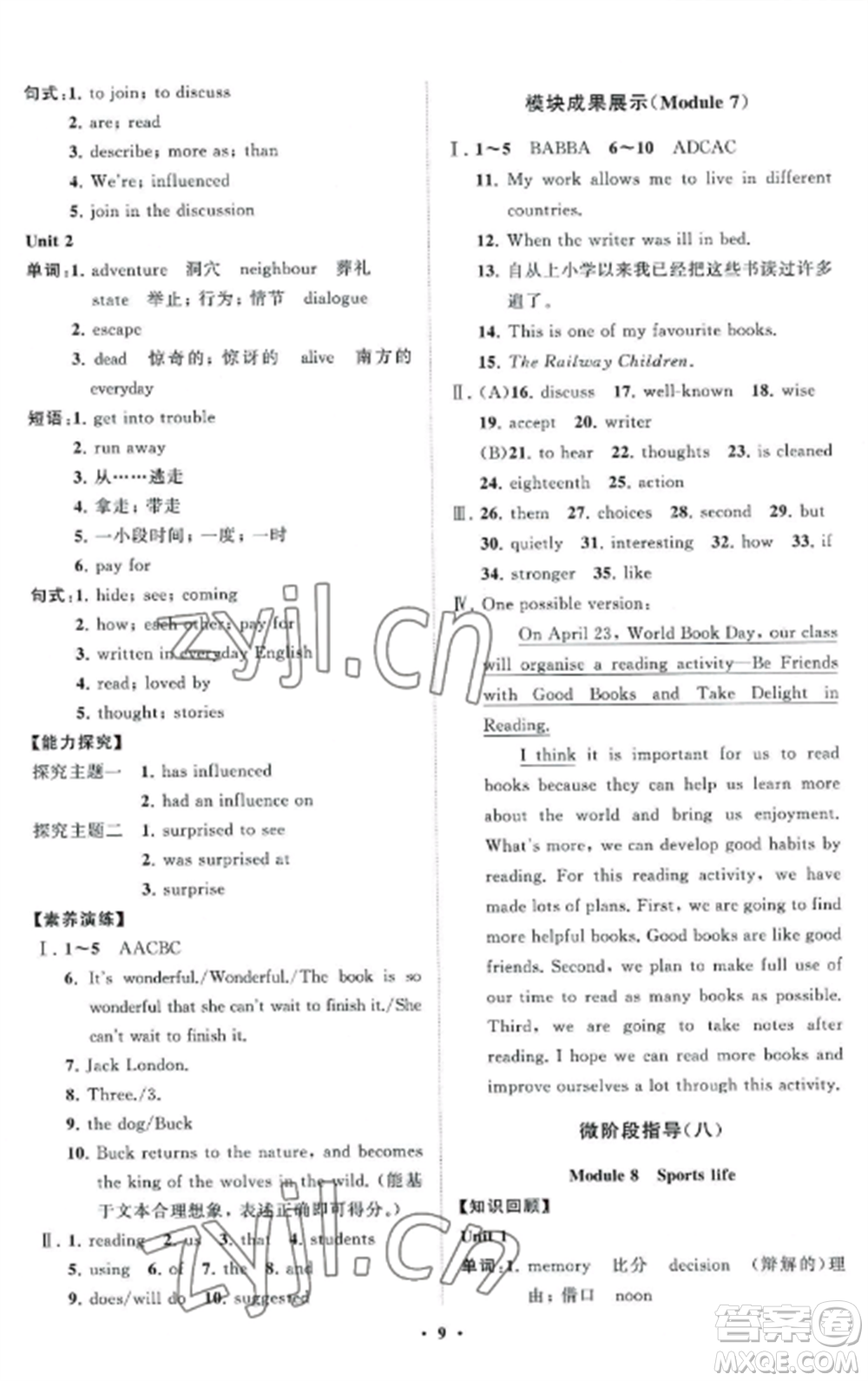 山東教育出版社2022初中同步練習(xí)冊(cè)分層卷九年級(jí)英語(yǔ)上冊(cè)外研版參考答案