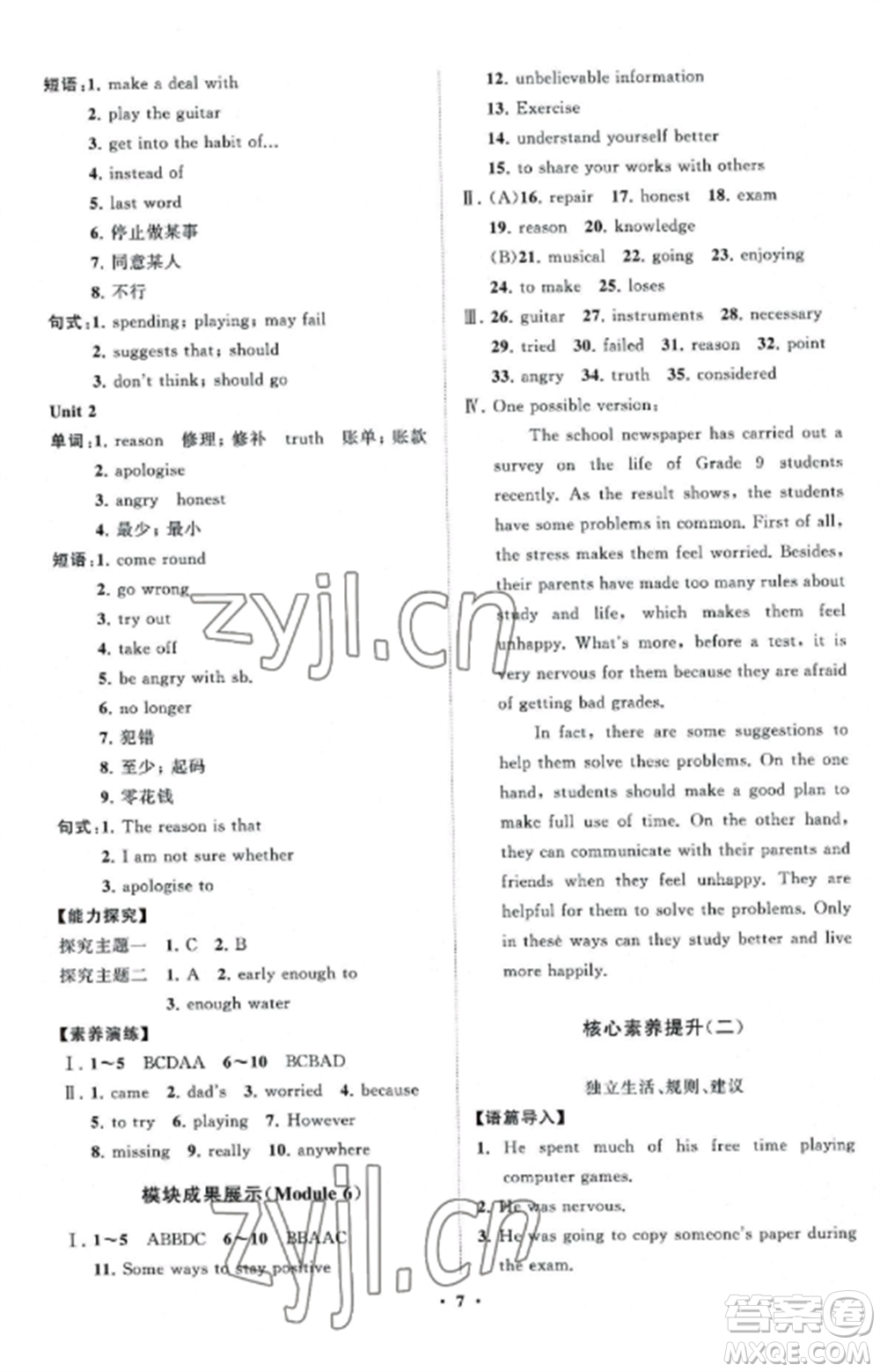 山東教育出版社2022初中同步練習(xí)冊(cè)分層卷九年級(jí)英語(yǔ)上冊(cè)外研版參考答案