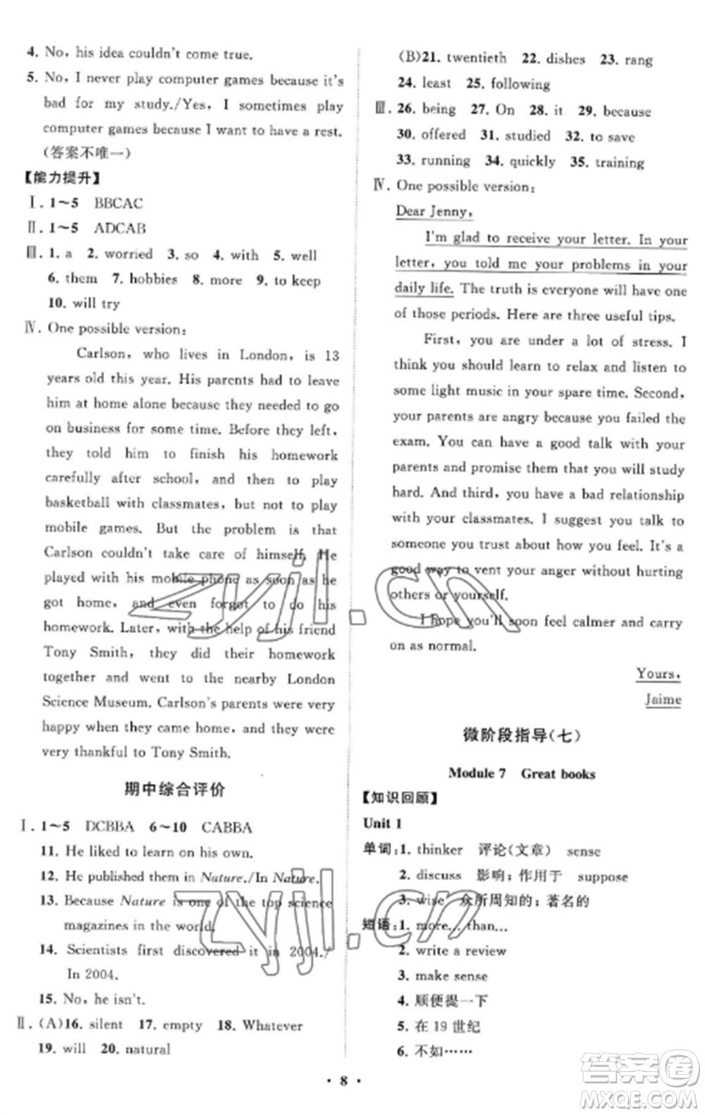 山東教育出版社2022初中同步練習(xí)冊(cè)分層卷九年級(jí)英語(yǔ)上冊(cè)外研版參考答案