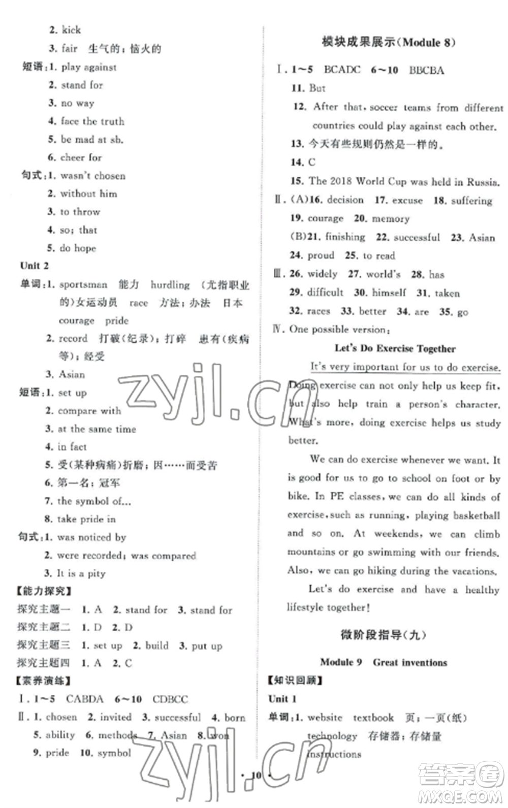 山東教育出版社2022初中同步練習(xí)冊(cè)分層卷九年級(jí)英語(yǔ)上冊(cè)外研版參考答案