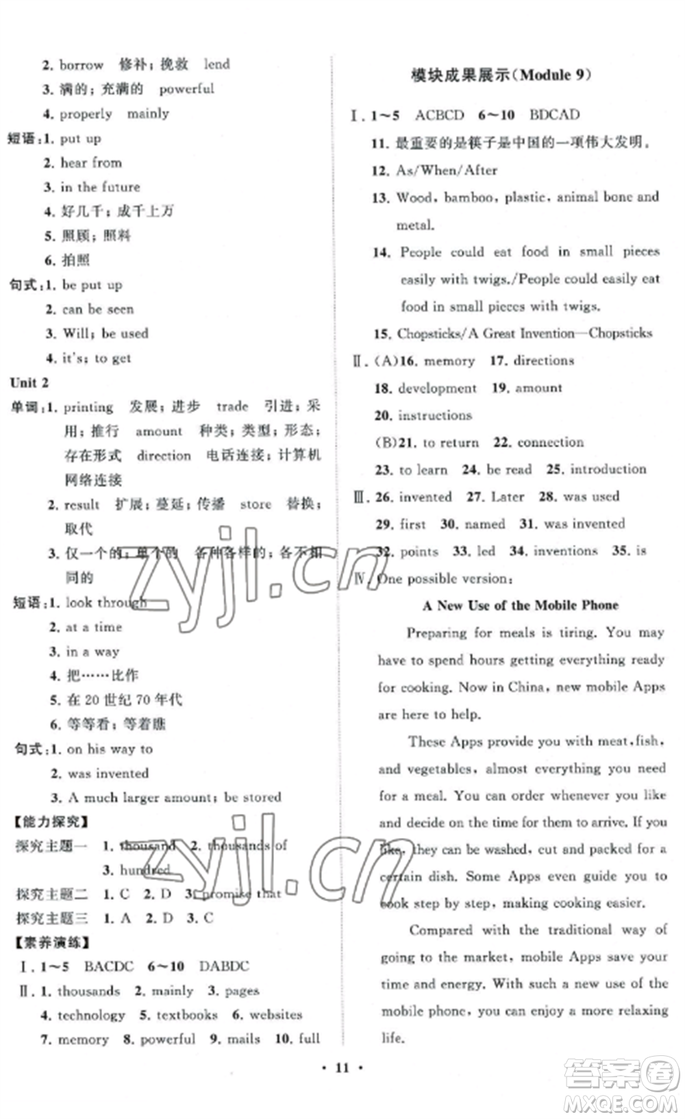 山東教育出版社2022初中同步練習(xí)冊(cè)分層卷九年級(jí)英語(yǔ)上冊(cè)外研版參考答案