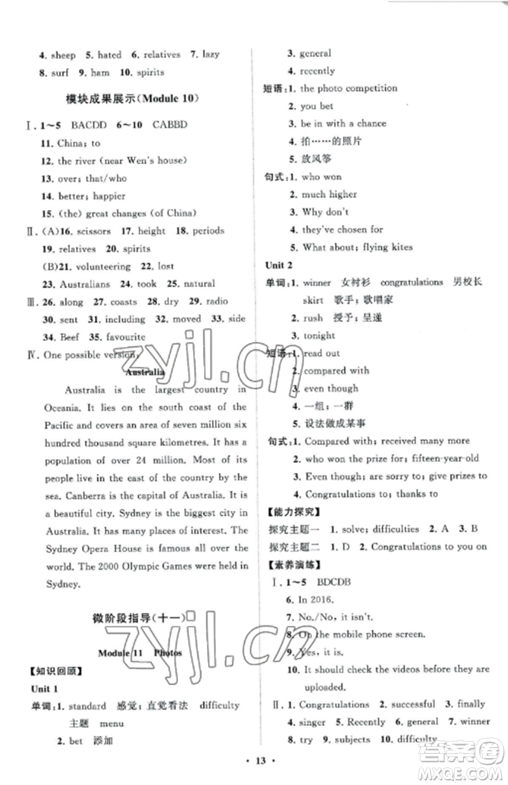 山東教育出版社2022初中同步練習(xí)冊(cè)分層卷九年級(jí)英語(yǔ)上冊(cè)外研版參考答案