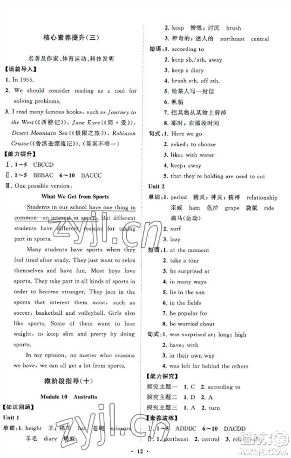 山東教育出版社2022初中同步練習(xí)冊(cè)分層卷九年級(jí)英語(yǔ)上冊(cè)外研版參考答案