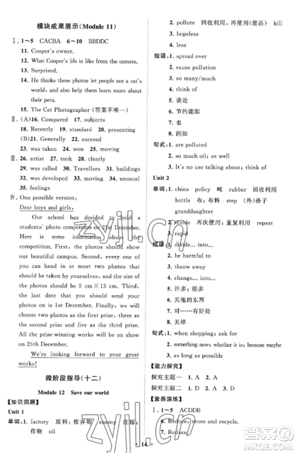 山東教育出版社2022初中同步練習(xí)冊(cè)分層卷九年級(jí)英語(yǔ)上冊(cè)外研版參考答案