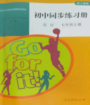 人民教育出版社2022同步練習(xí)冊(cè)七年級(jí)英語(yǔ)上冊(cè)人教PEP版山東專版參考答案