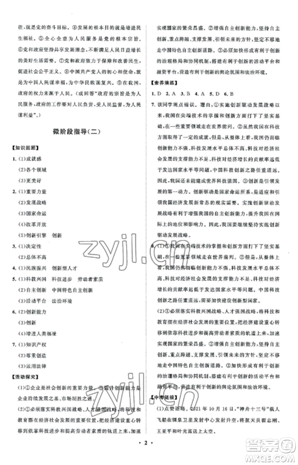 山東教育出版社2022初中同步練習(xí)冊分層卷九年級(jí)道德與法治上冊人教版五四制參考答案