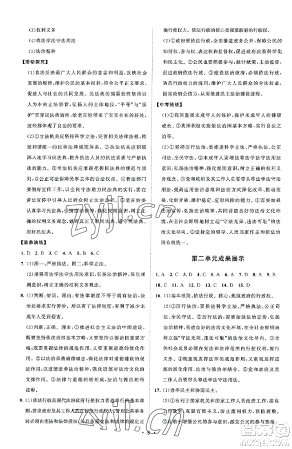 山東教育出版社2022初中同步練習(xí)冊分層卷九年級(jí)道德與法治上冊人教版五四制參考答案