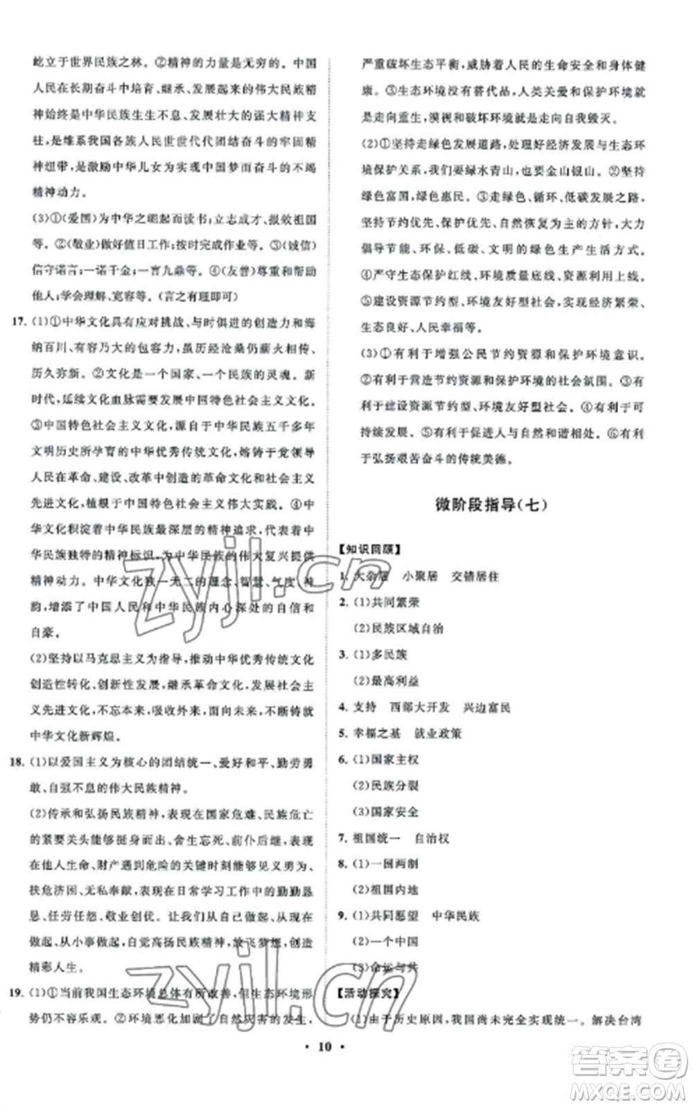山東教育出版社2022初中同步練習(xí)冊分層卷九年級(jí)道德與法治上冊人教版五四制參考答案