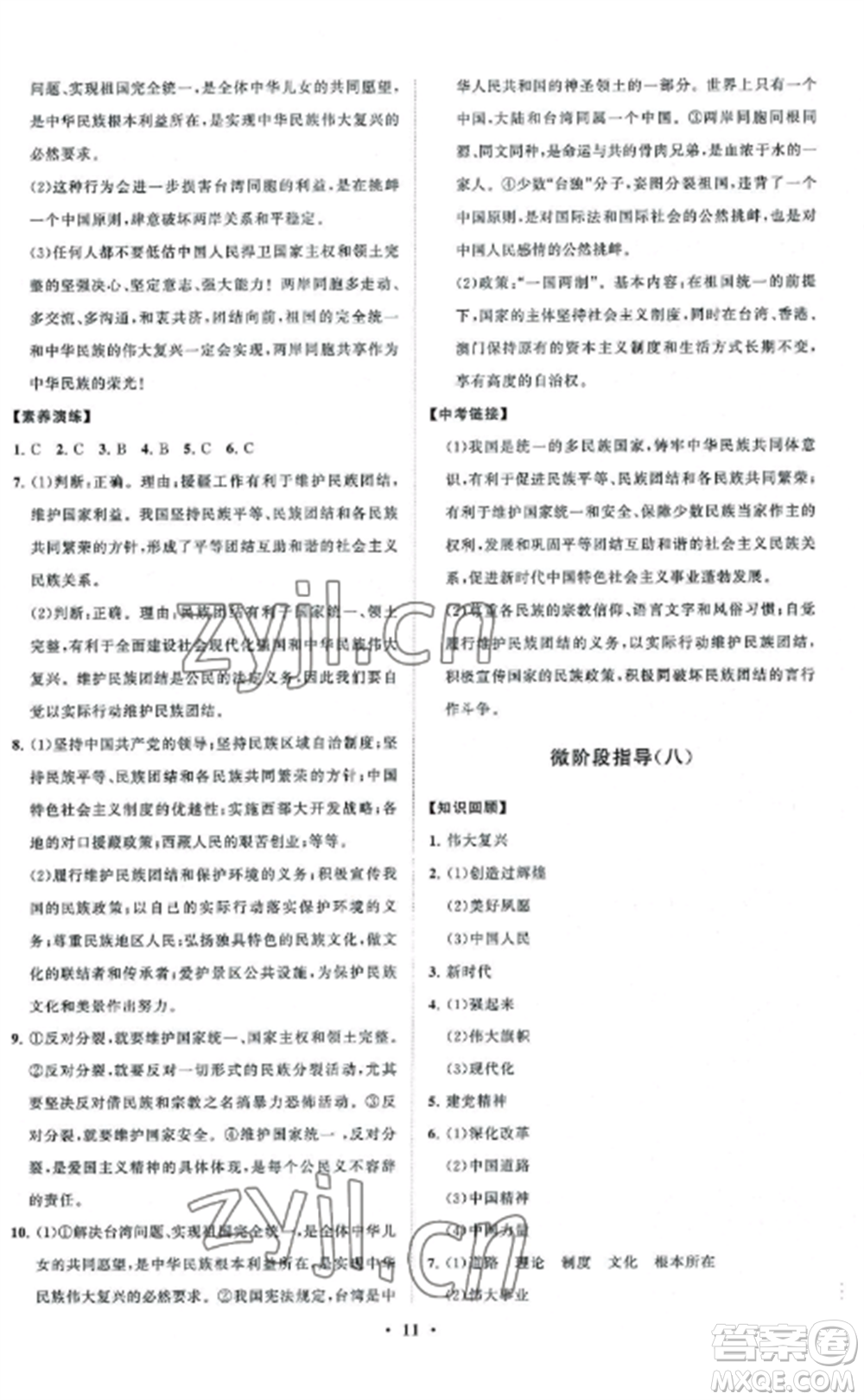 山東教育出版社2022初中同步練習(xí)冊分層卷九年級(jí)道德與法治上冊人教版五四制參考答案