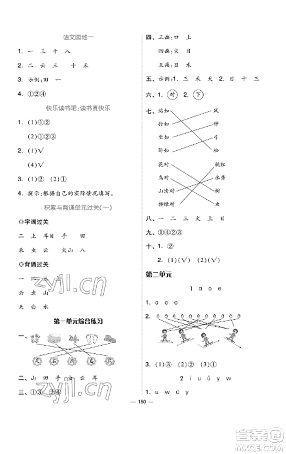 山東科學(xué)技術(shù)出版社2022新思維伴你學(xué)達標(biāo)測試卷一年級語文上冊人教版參考答案