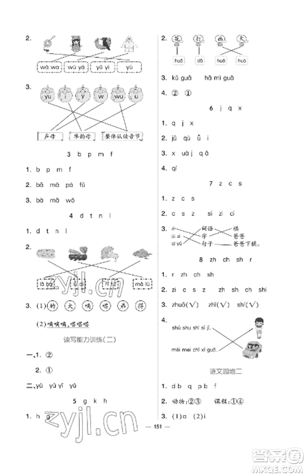 山東科學(xué)技術(shù)出版社2022新思維伴你學(xué)達標(biāo)測試卷一年級語文上冊人教版參考答案