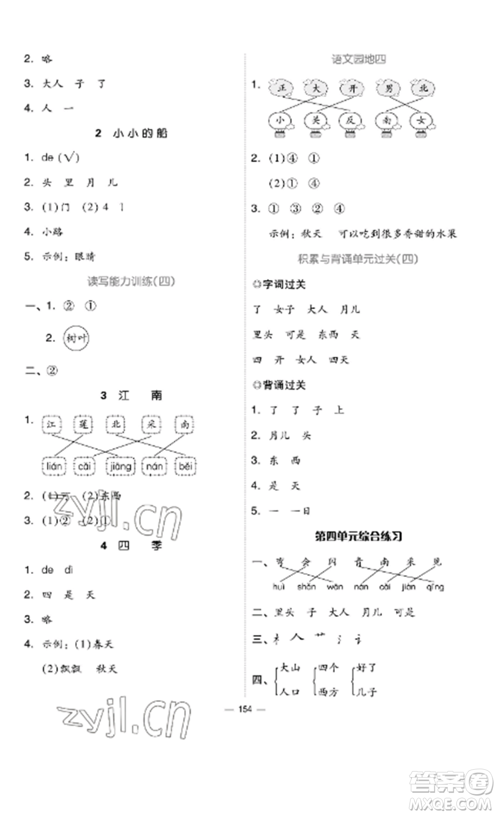 山東科學(xué)技術(shù)出版社2022新思維伴你學(xué)達標(biāo)測試卷一年級語文上冊人教版參考答案