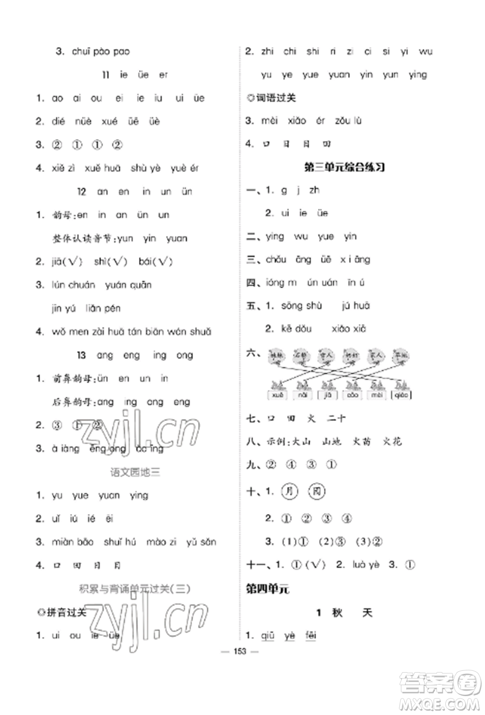 山東科學(xué)技術(shù)出版社2022新思維伴你學(xué)達標(biāo)測試卷一年級語文上冊人教版參考答案