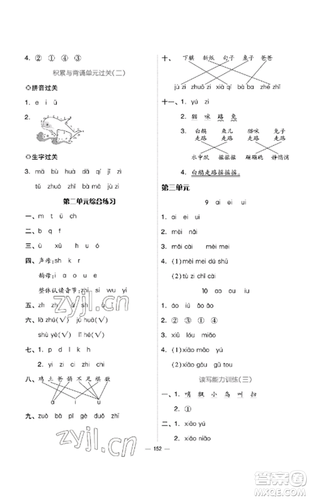 山東科學(xué)技術(shù)出版社2022新思維伴你學(xué)達標(biāo)測試卷一年級語文上冊人教版參考答案