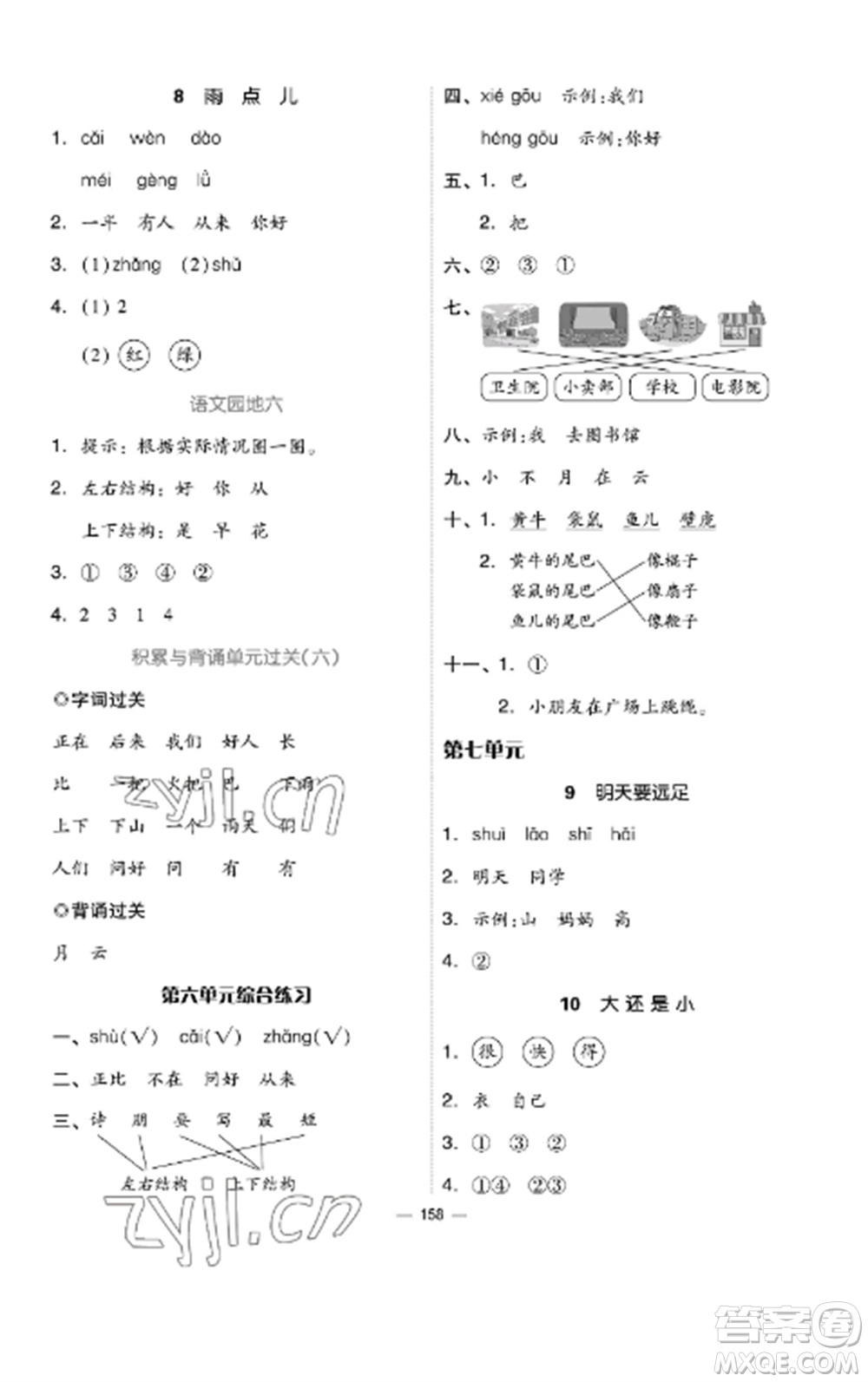 山東科學(xué)技術(shù)出版社2022新思維伴你學(xué)達標(biāo)測試卷一年級語文上冊人教版參考答案