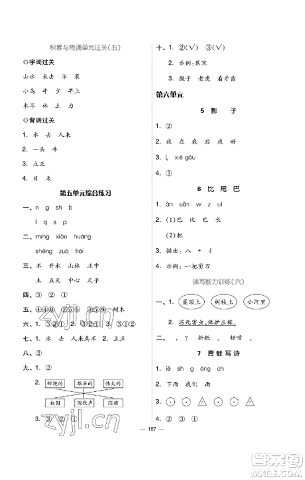 山東科學(xué)技術(shù)出版社2022新思維伴你學(xué)達標(biāo)測試卷一年級語文上冊人教版參考答案
