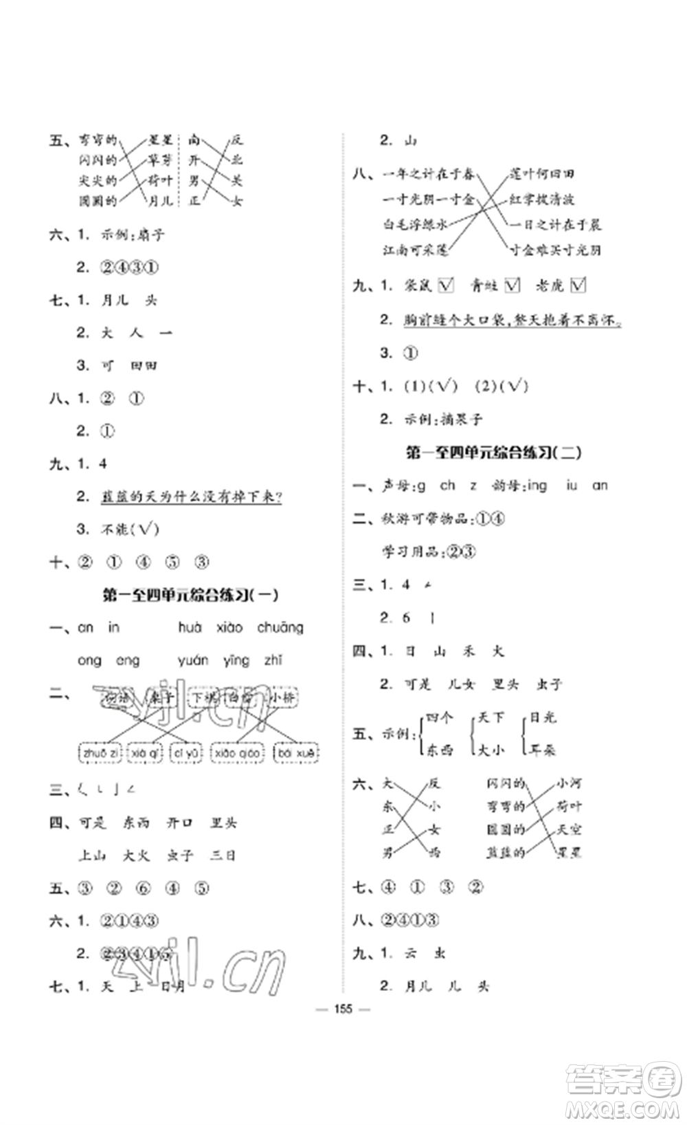 山東科學(xué)技術(shù)出版社2022新思維伴你學(xué)達標(biāo)測試卷一年級語文上冊人教版參考答案