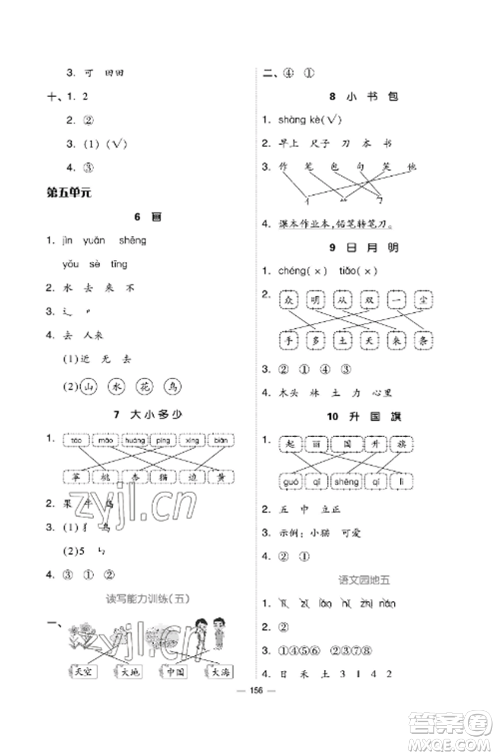 山東科學(xué)技術(shù)出版社2022新思維伴你學(xué)達標(biāo)測試卷一年級語文上冊人教版參考答案