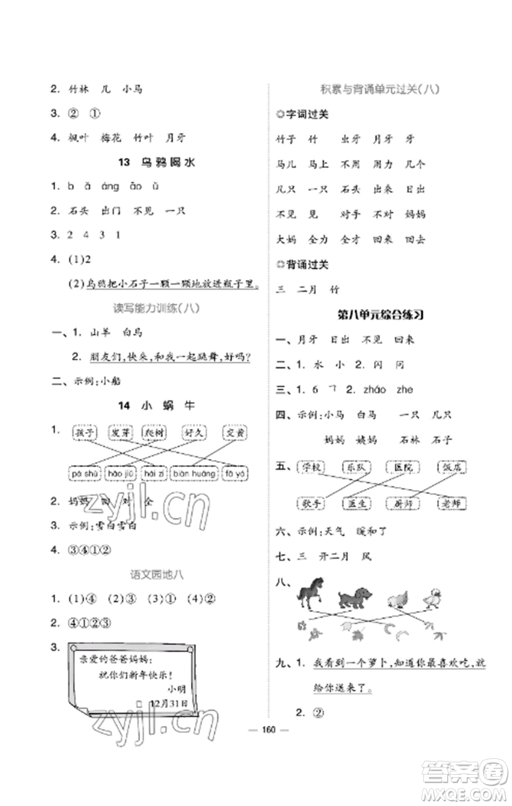 山東科學(xué)技術(shù)出版社2022新思維伴你學(xué)達標(biāo)測試卷一年級語文上冊人教版參考答案