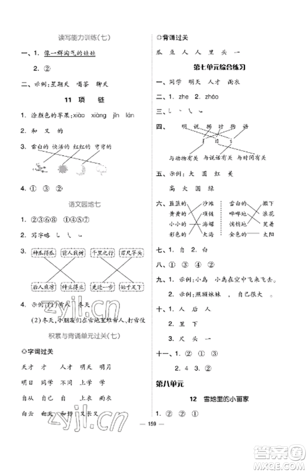 山東科學(xué)技術(shù)出版社2022新思維伴你學(xué)達標(biāo)測試卷一年級語文上冊人教版參考答案