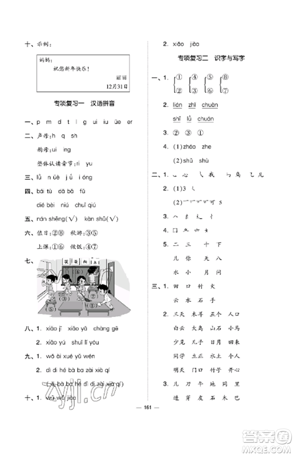 山東科學(xué)技術(shù)出版社2022新思維伴你學(xué)達標(biāo)測試卷一年級語文上冊人教版參考答案