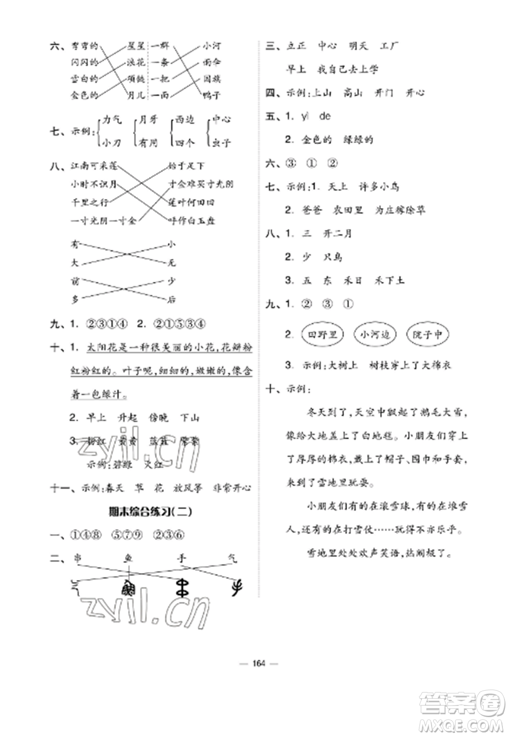 山東科學(xué)技術(shù)出版社2022新思維伴你學(xué)達標(biāo)測試卷一年級語文上冊人教版參考答案