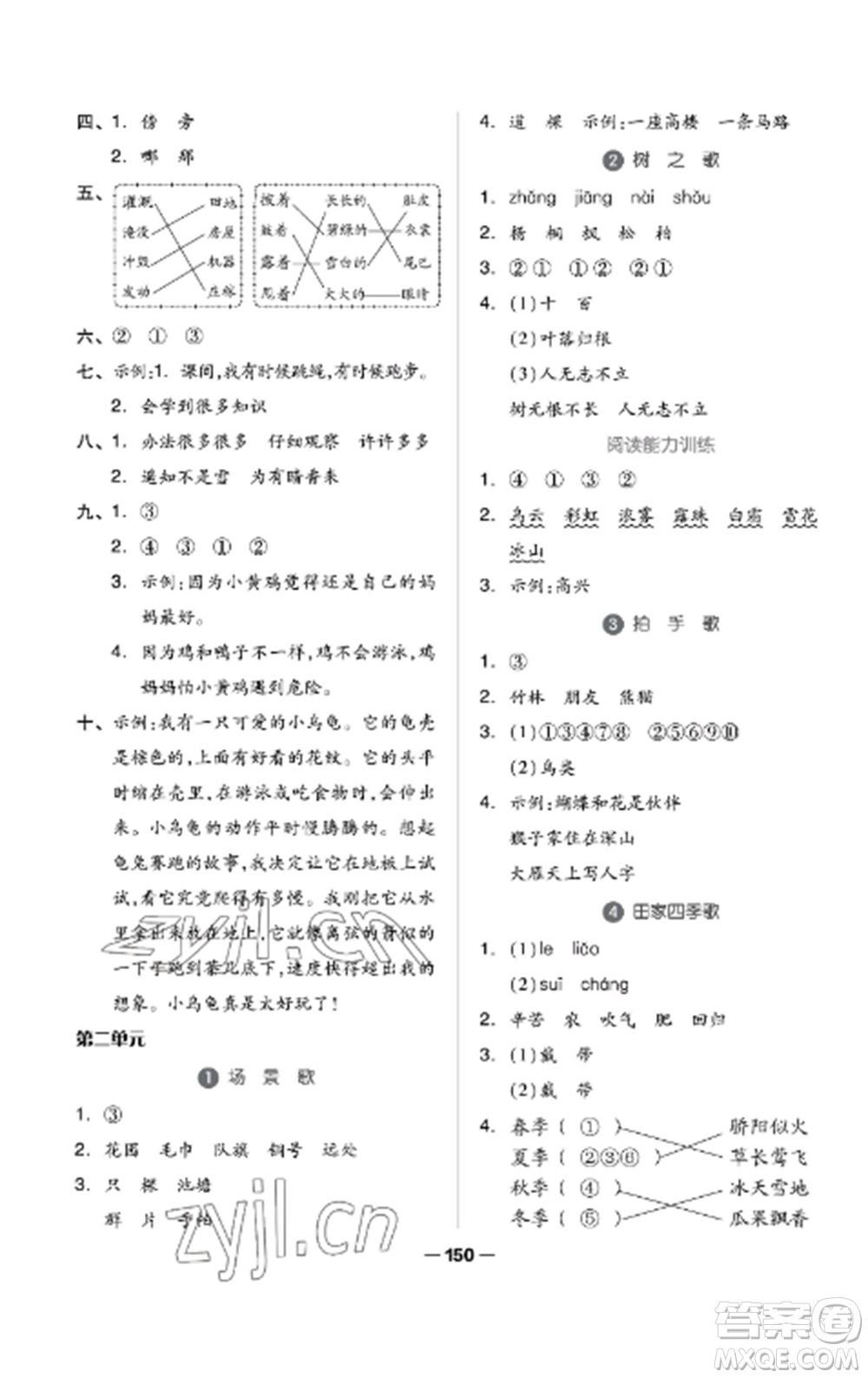山東科學(xué)技術(shù)出版社2022新思維伴你學(xué)達(dá)標(biāo)測(cè)試卷二年級(jí)語文上冊(cè)人教版參考答案