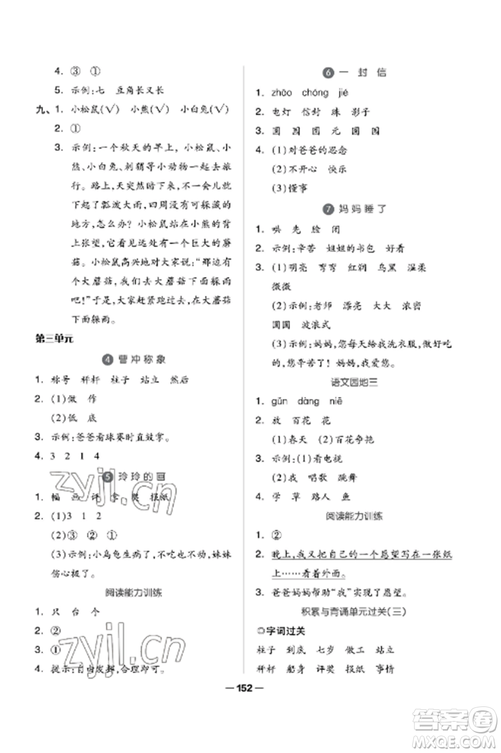 山東科學(xué)技術(shù)出版社2022新思維伴你學(xué)達(dá)標(biāo)測(cè)試卷二年級(jí)語文上冊(cè)人教版參考答案