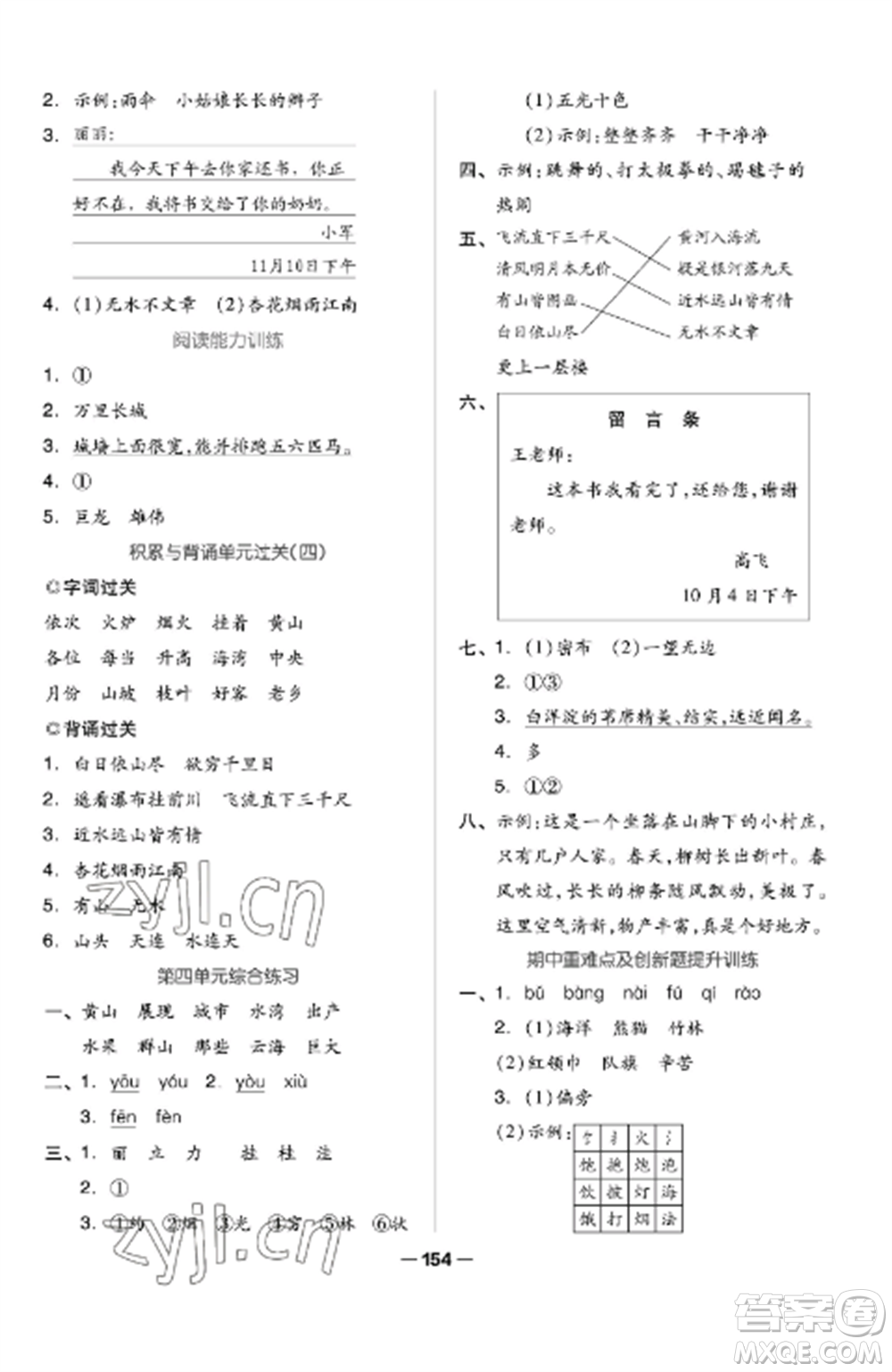 山東科學(xué)技術(shù)出版社2022新思維伴你學(xué)達(dá)標(biāo)測(cè)試卷二年級(jí)語文上冊(cè)人教版參考答案