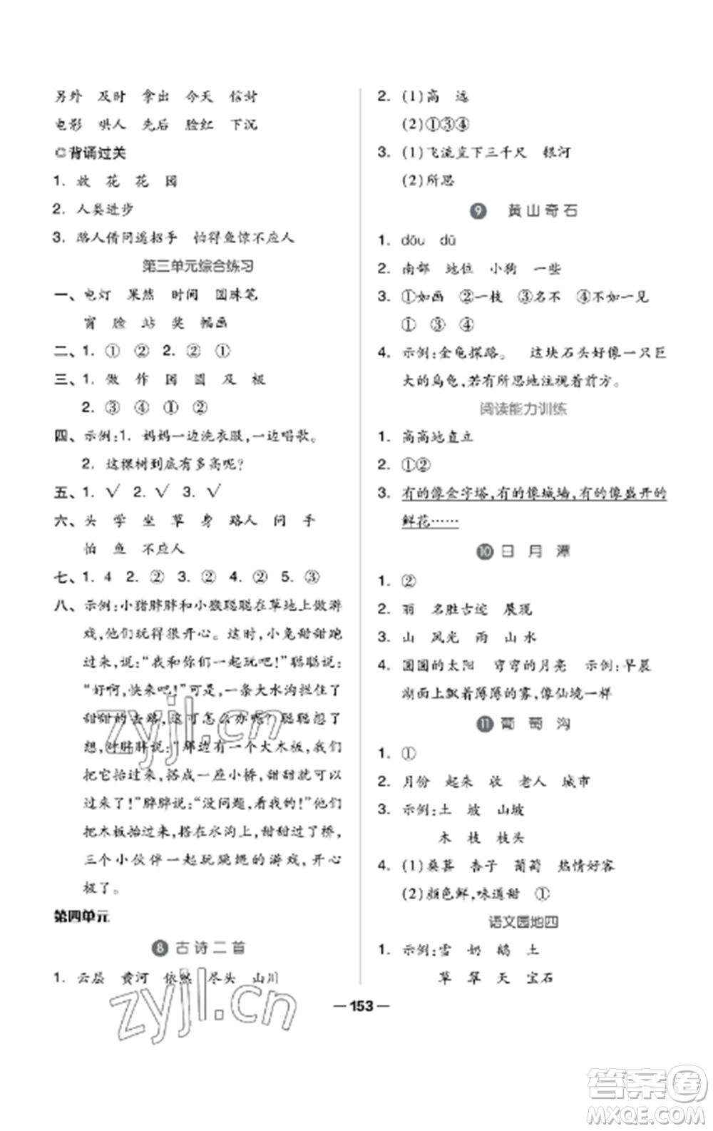 山東科學(xué)技術(shù)出版社2022新思維伴你學(xué)達(dá)標(biāo)測(cè)試卷二年級(jí)語文上冊(cè)人教版參考答案